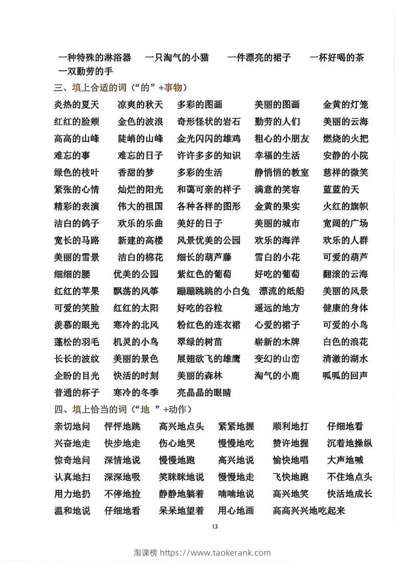 图片[3]-二年级语文上册各知识点归类-淘课榜
