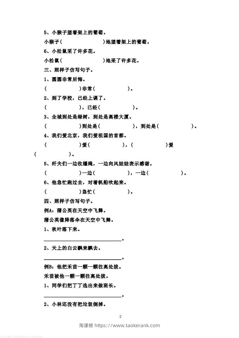 图片[2]-二年级语文上册仿写句子练习题(含答案解析）-淘课榜