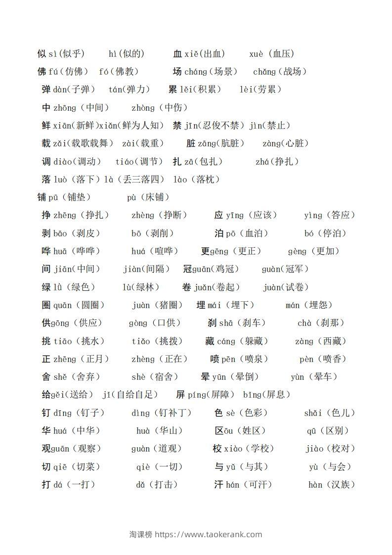 图片[2]-二年级语文上册多音字汇总❤️()-淘课榜