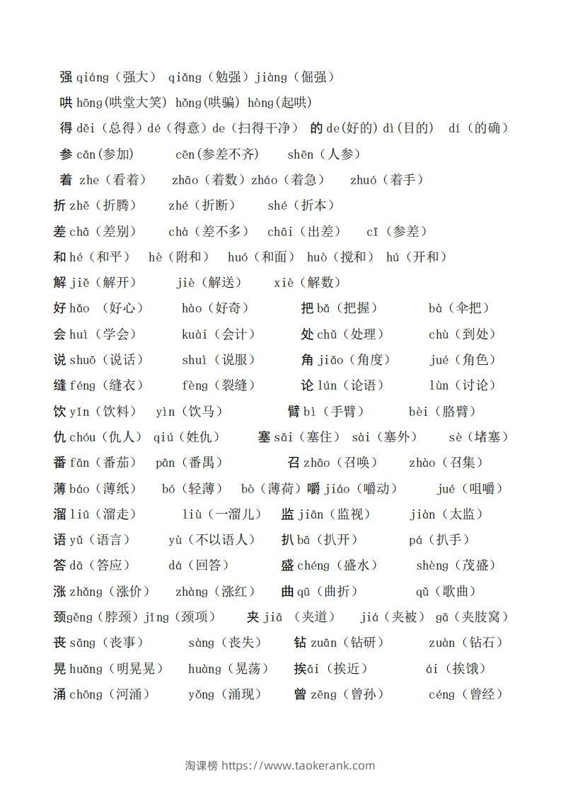 图片[3]-二年级语文上册多音字汇总❤️()-淘课榜
