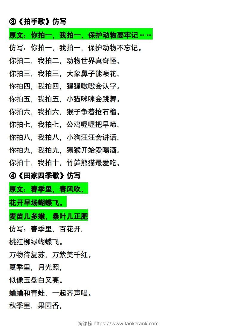 图片[3]-二年级语文上册仿写句子-淘课榜