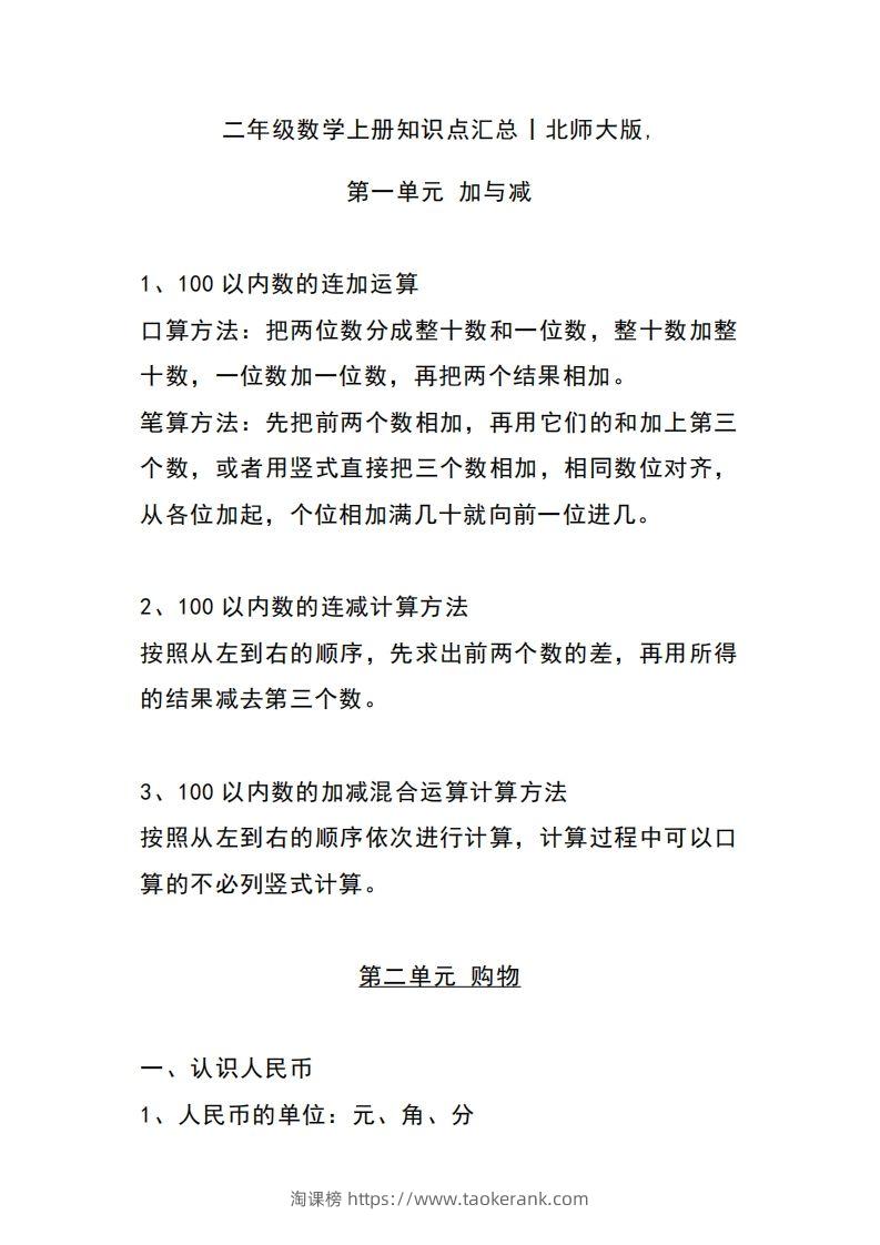 二上北师大数学知识点重点汇总-淘课榜