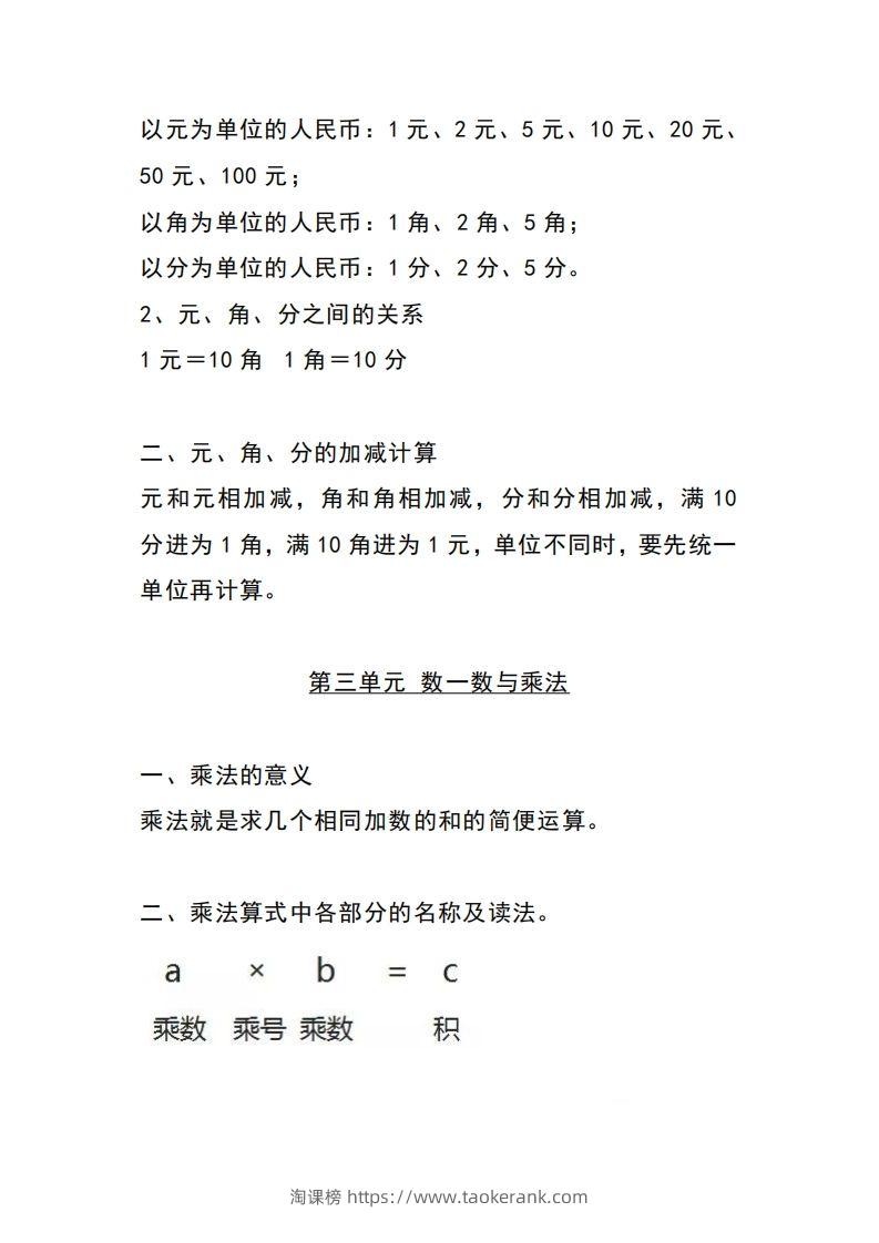图片[2]-二上北师大数学知识点重点汇总-淘课榜