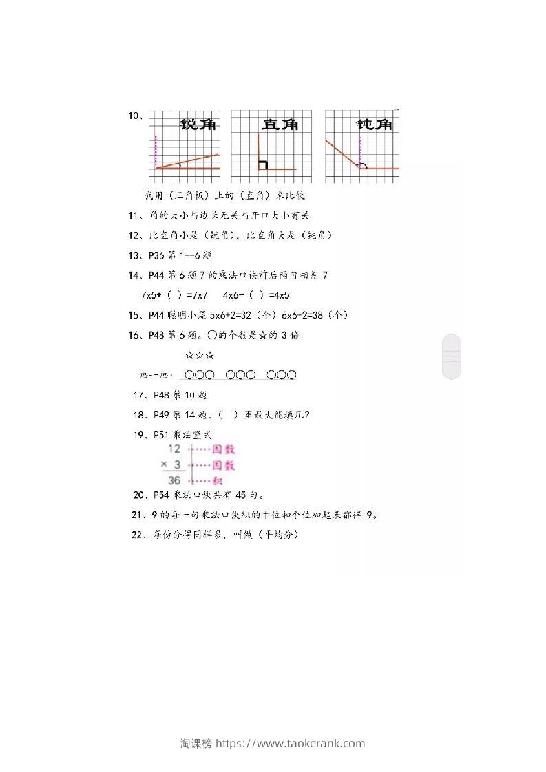 图片[2]-二上青岛版数学重点知识点预习-淘课榜