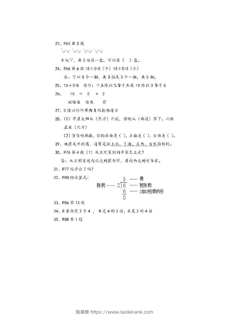 图片[3]-二上青岛版数学重点知识点预习-淘课榜
