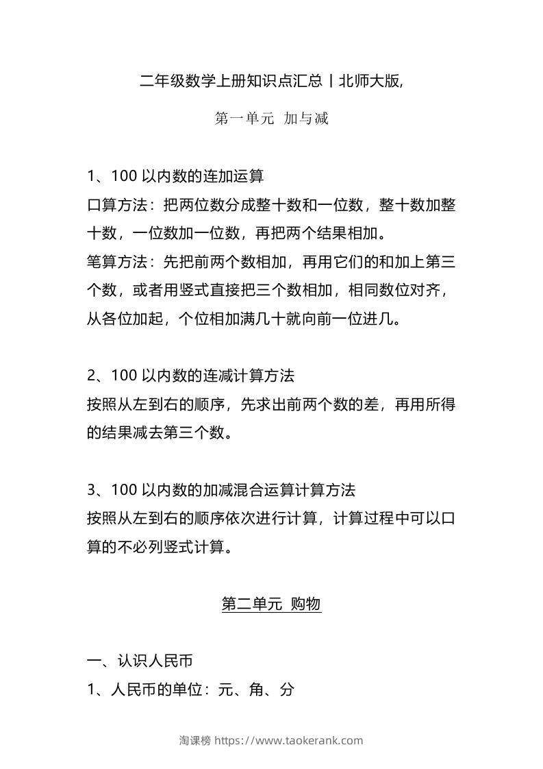 二上北师大数学知识点汇总预习-淘课榜