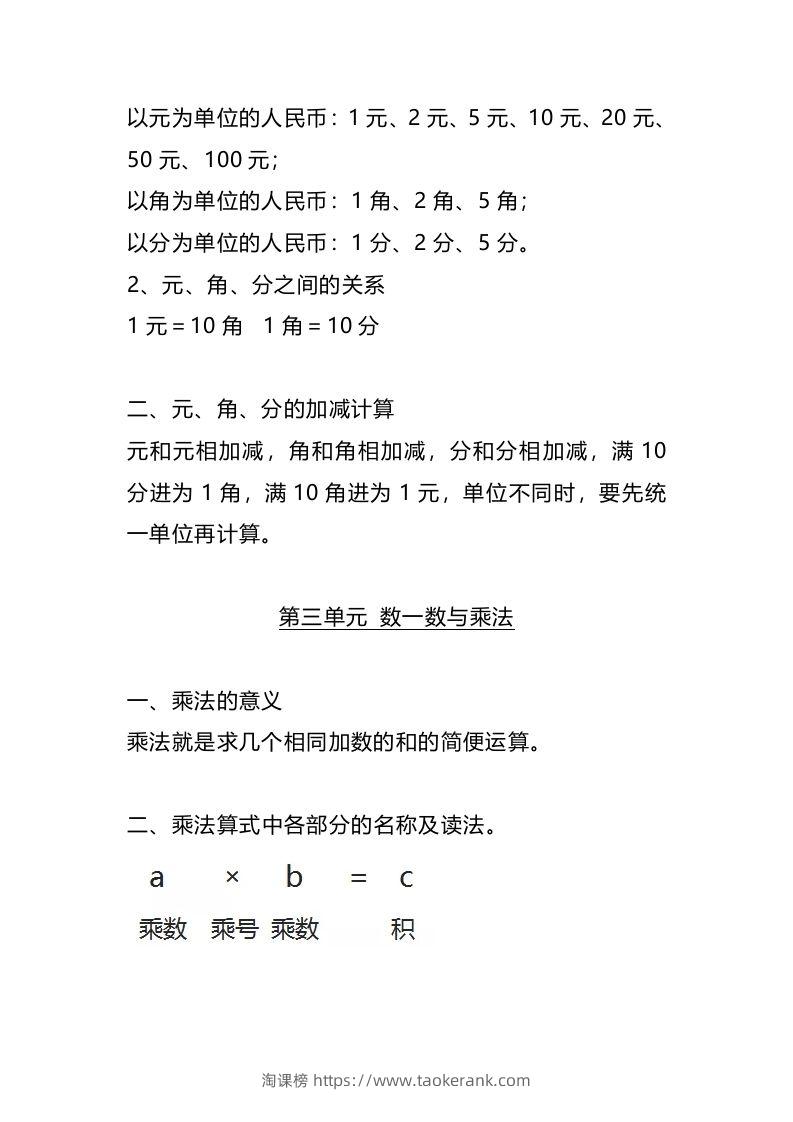 图片[2]-二上北师大数学知识点汇总预习-淘课榜