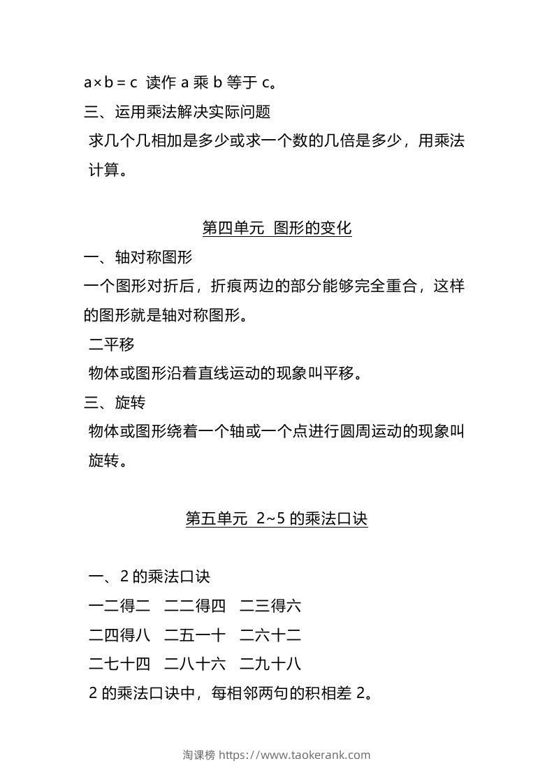 图片[3]-二上北师大数学知识点汇总预习-淘课榜