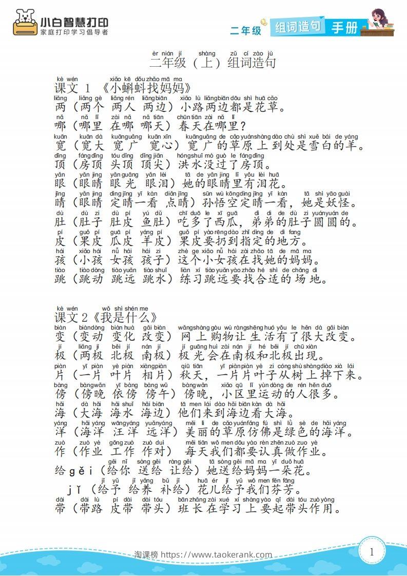 二年级语文上册组词造句手册最新版-淘课榜