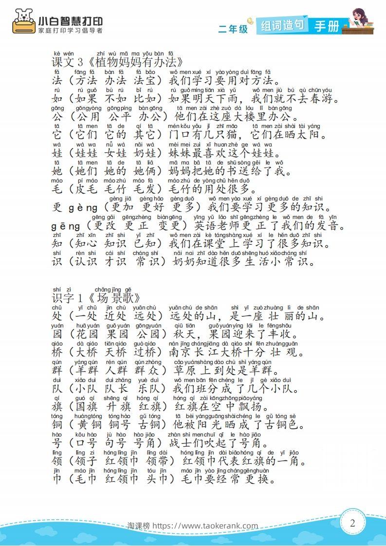 图片[2]-二年级语文上册组词造句手册最新版-淘课榜