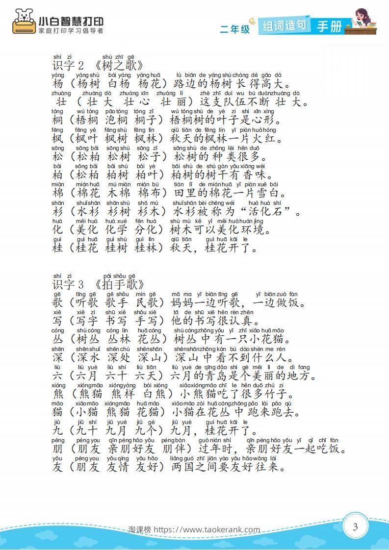 图片[3]-二年级语文上册组词造句手册最新版-淘课榜