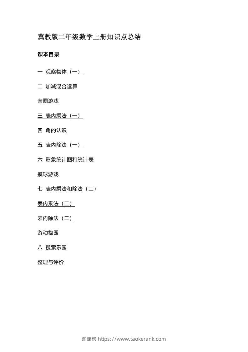 二上冀教版数学知识点汇总预习-淘课榜