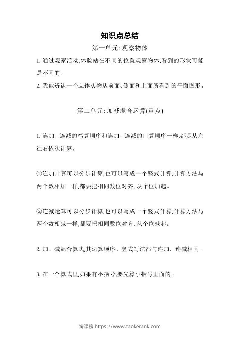 图片[2]-二上冀教版数学知识点汇总预习-淘课榜