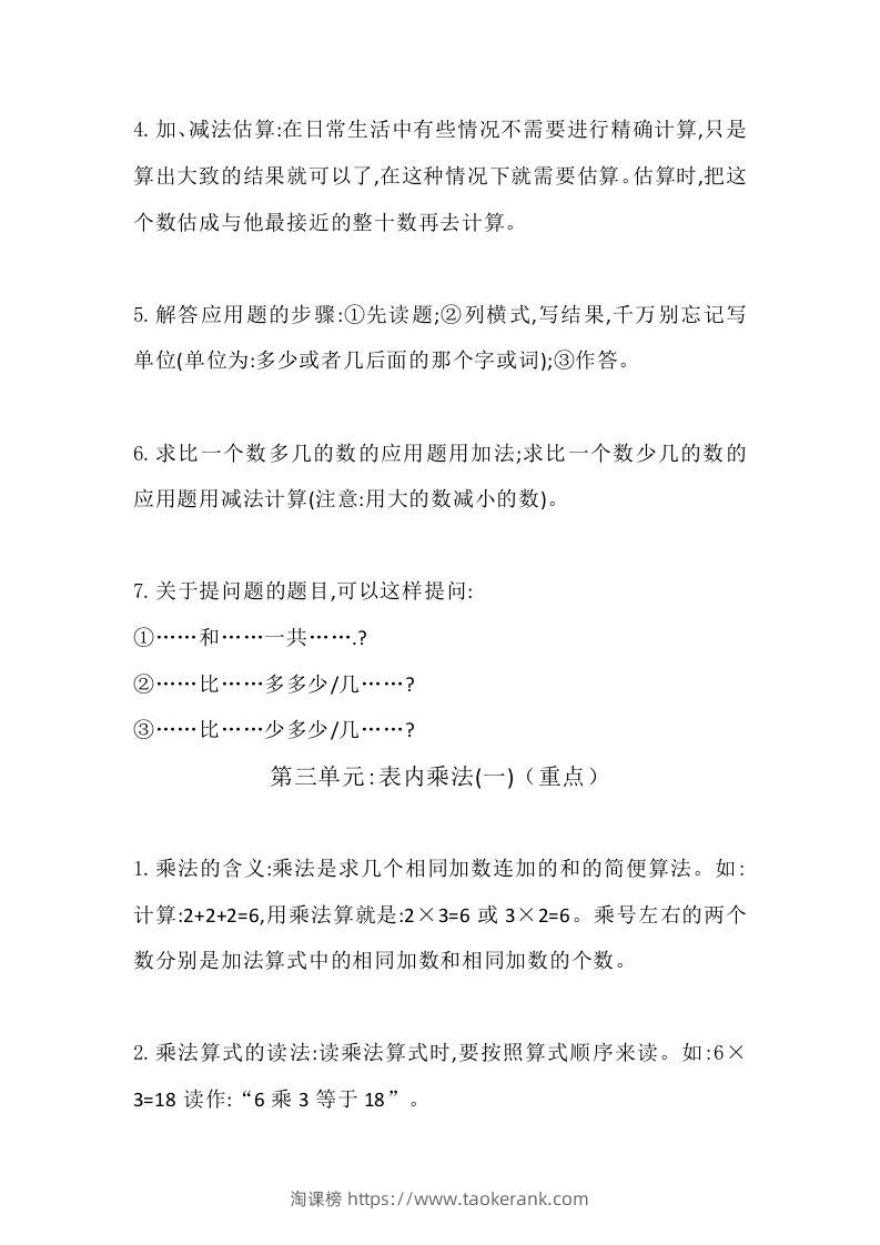 图片[3]-二上冀教版数学知识点汇总预习-淘课榜