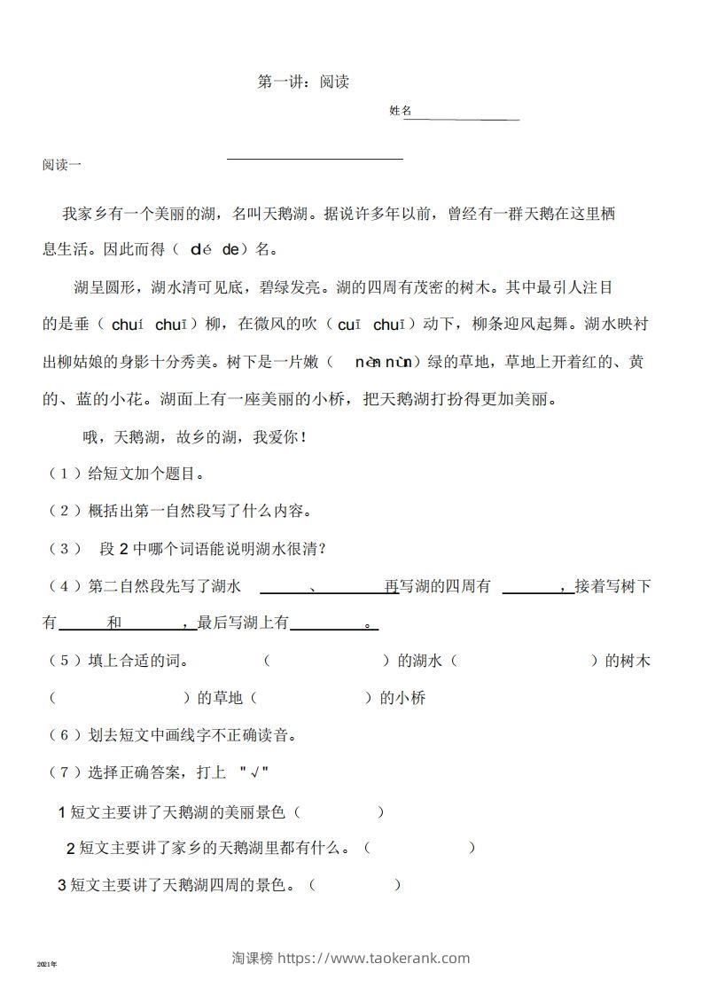 二年级语文上册阅读理解篇(完美版)-淘课榜