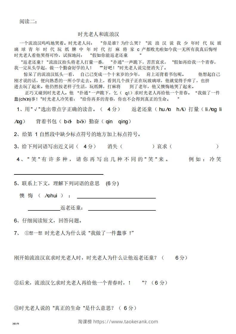 图片[2]-二年级语文上册阅读理解篇(完美版)-淘课榜