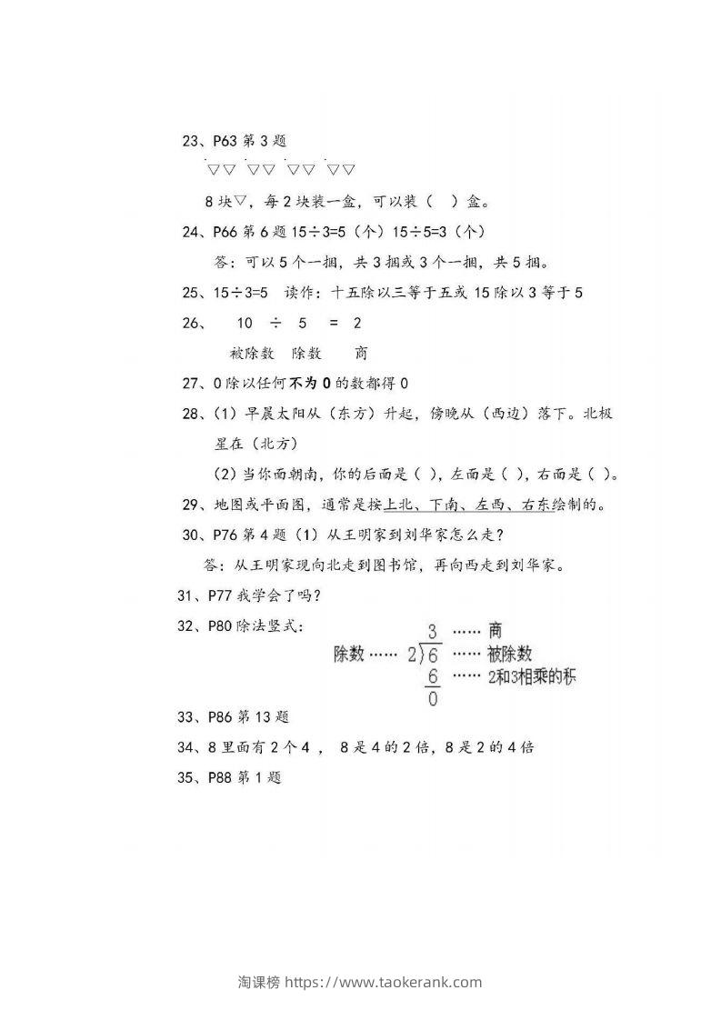 图片[3]-二上青岛版数学重点知识点预习()-淘课榜
