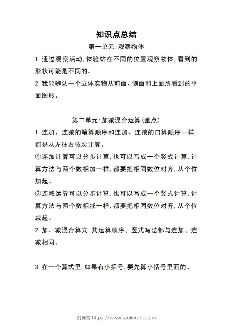 图片[2]-二上冀教版数学知识点重点汇总-淘课榜