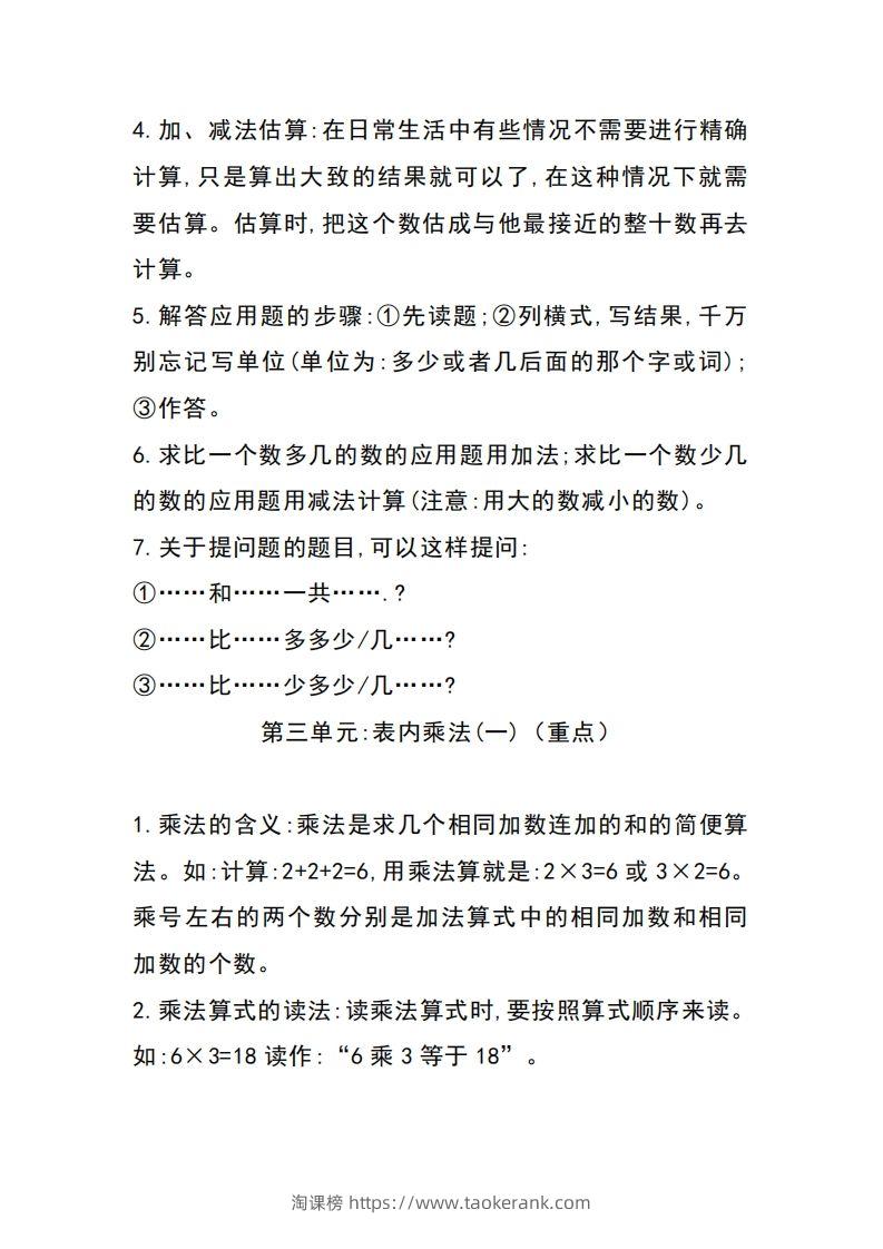 图片[3]-二上冀教版数学知识点重点汇总-淘课榜