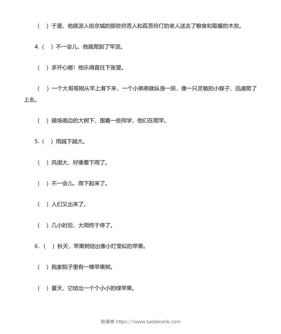 图片[2]-二年级语文上册专项练习排句子-淘课榜