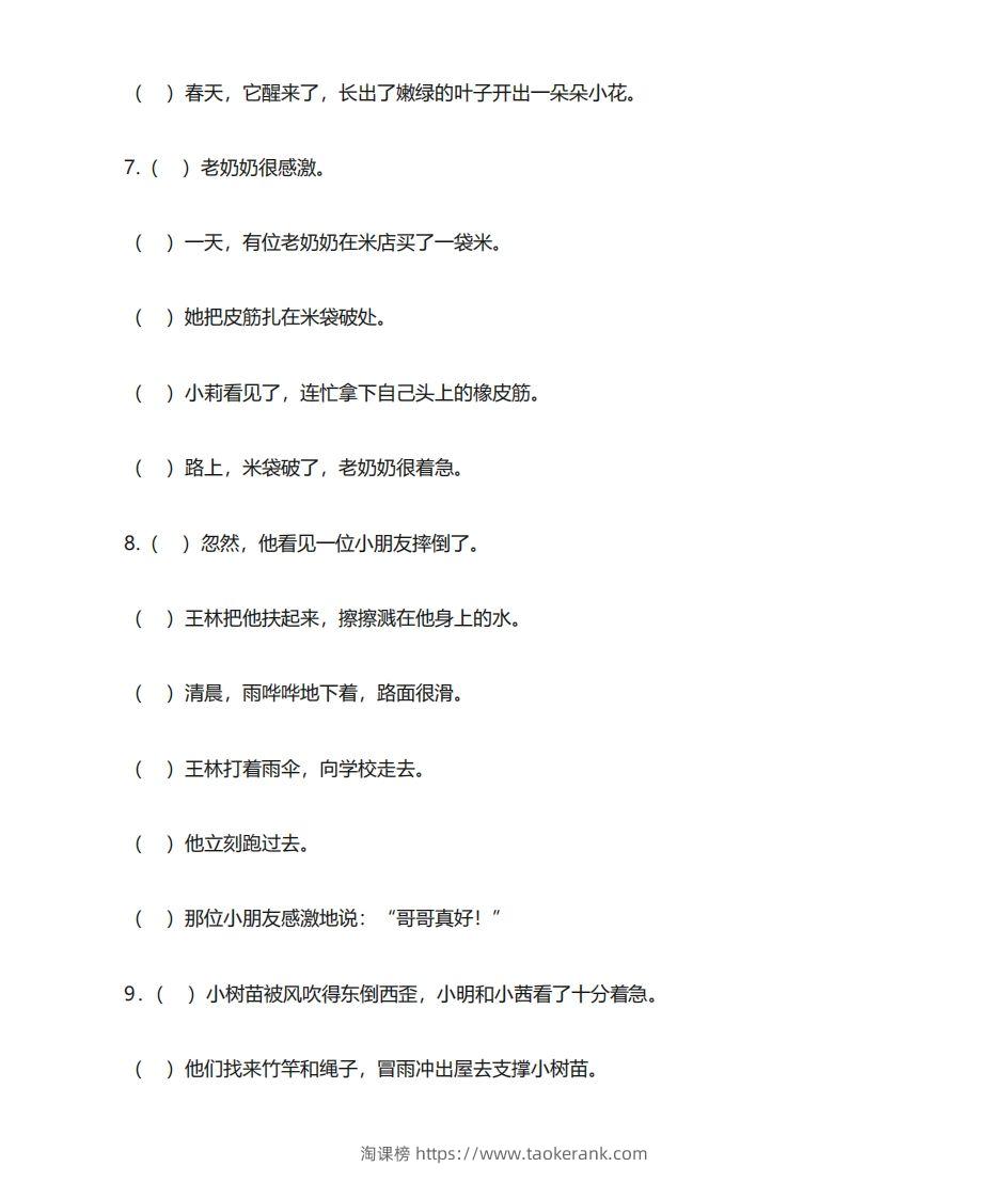 图片[3]-二年级语文上册专项练习排句子-淘课榜