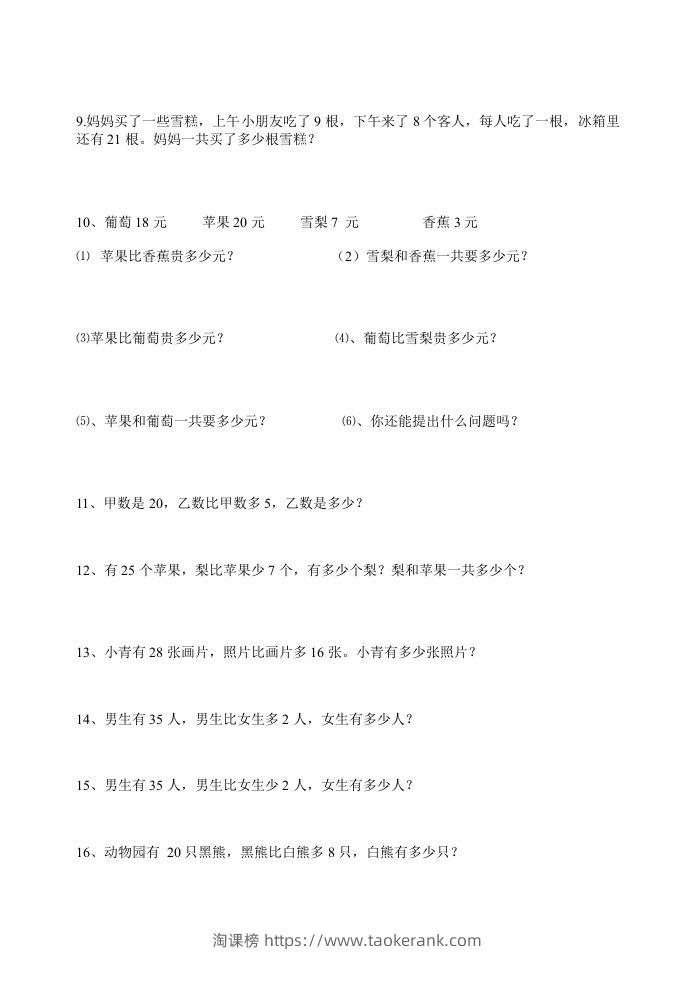 图片[2]-二上数学：两步计算应用题加减混合-淘课榜