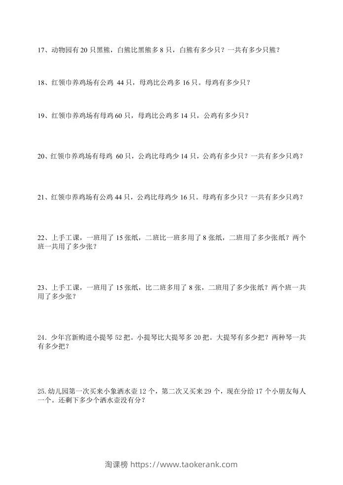 图片[3]-二上数学：两步计算应用题加减混合-淘课榜