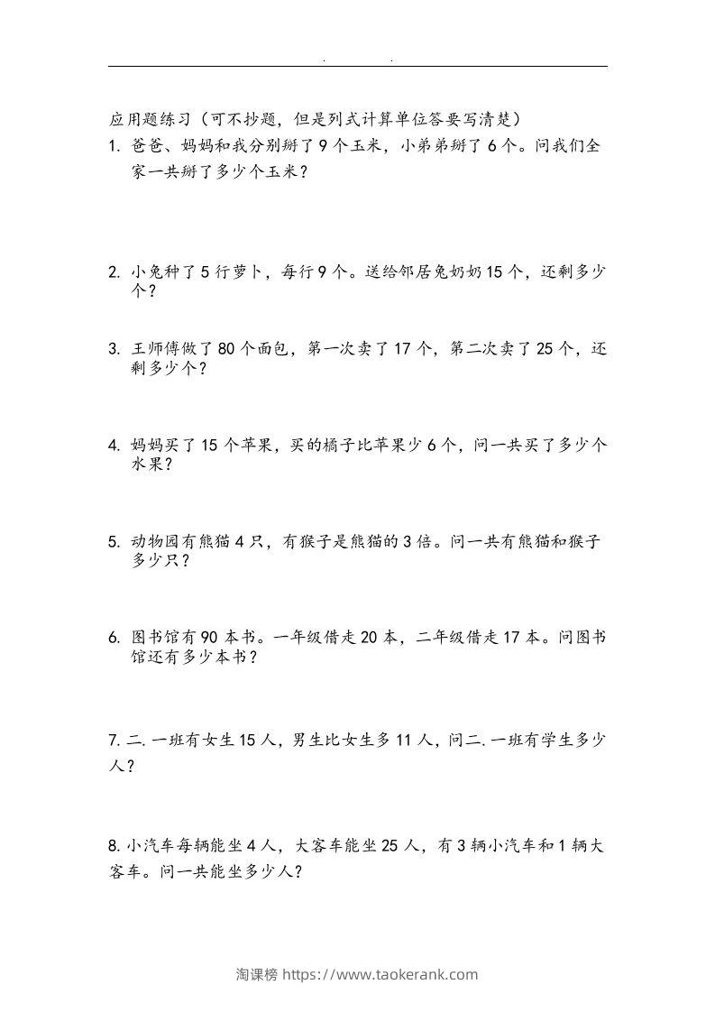 图片[2]-二上数学：两、三位数加减法练习和应用题-淘课榜