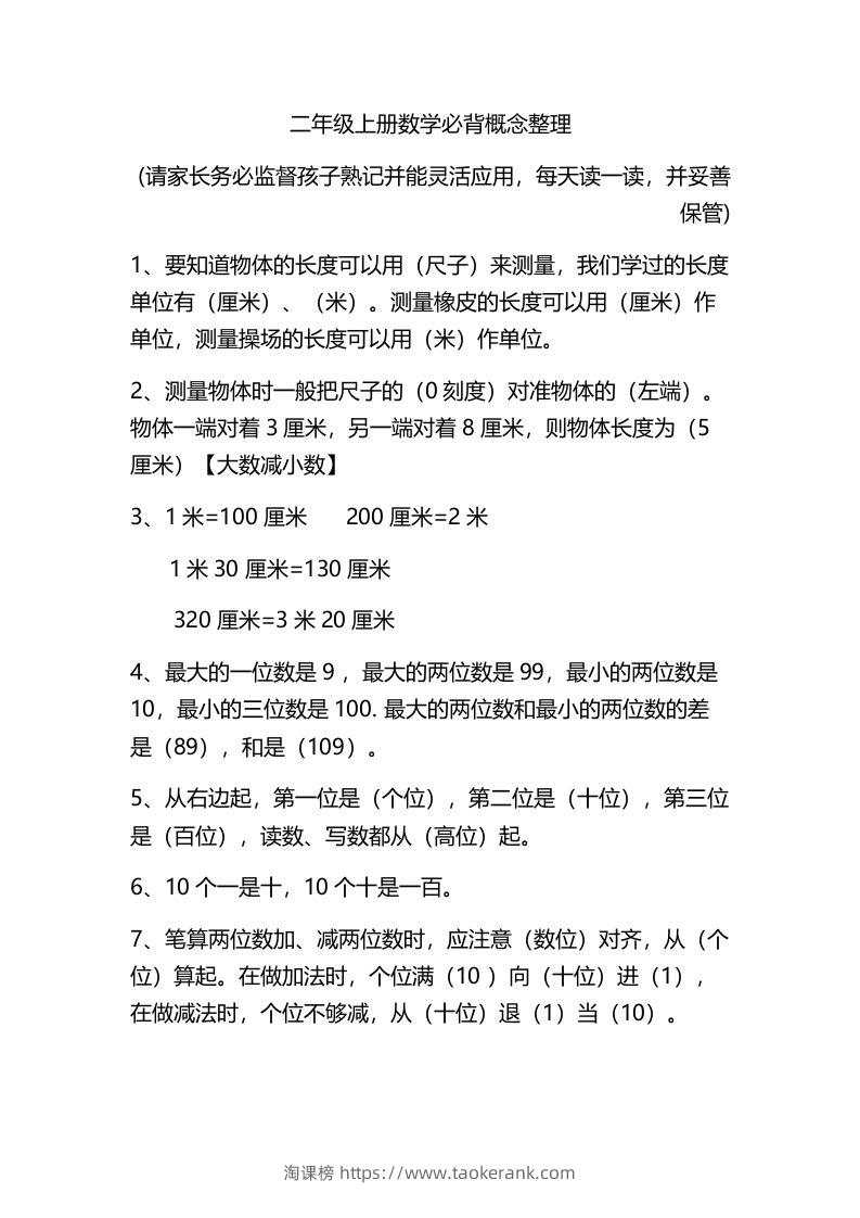 二上数学：必背概念整理-淘课榜
