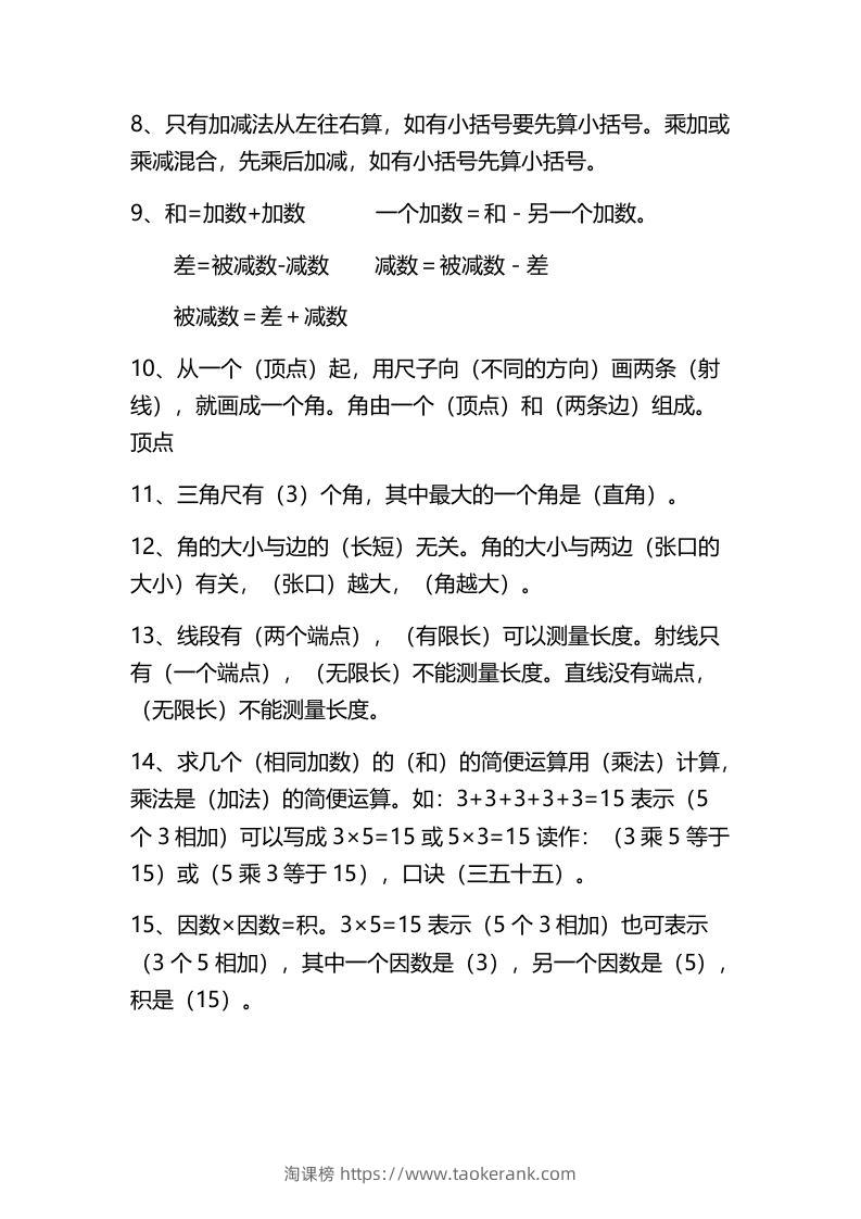 图片[2]-二上数学：必背概念整理-淘课榜