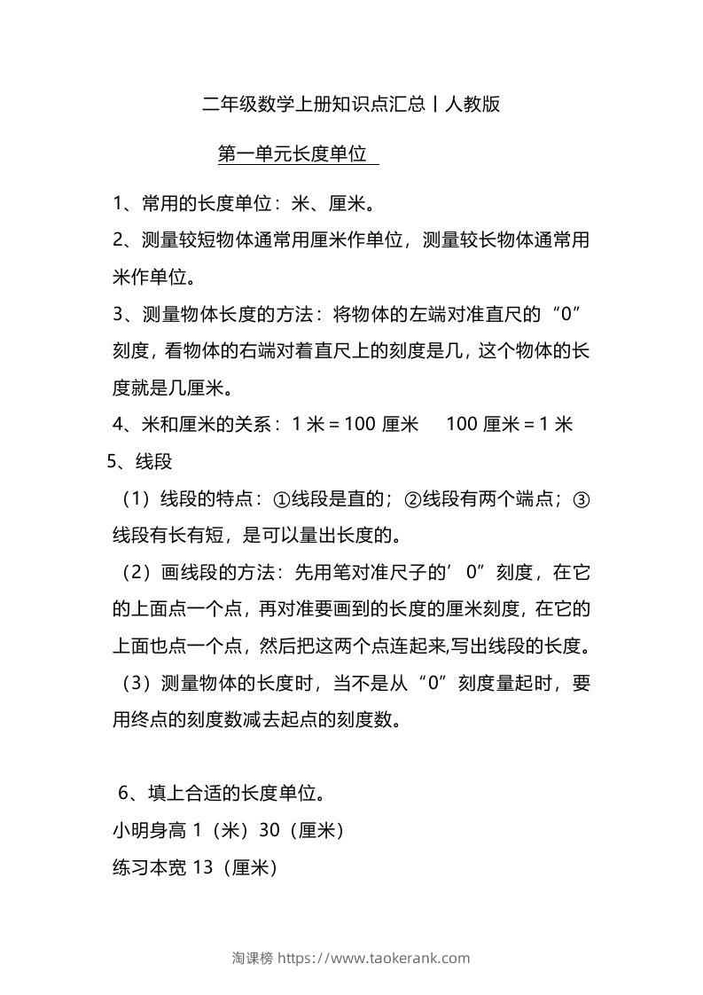 二上人教版数学重点知识点汇总预习-淘课榜