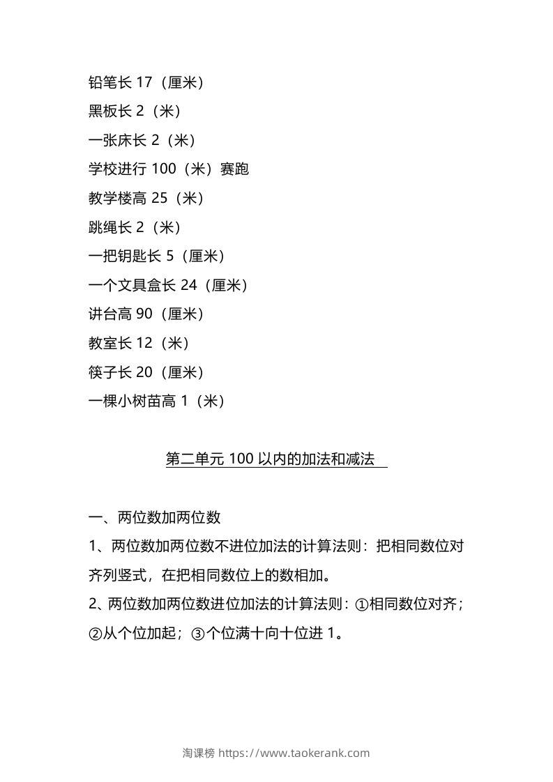 图片[2]-二上人教版数学重点知识点汇总预习-淘课榜