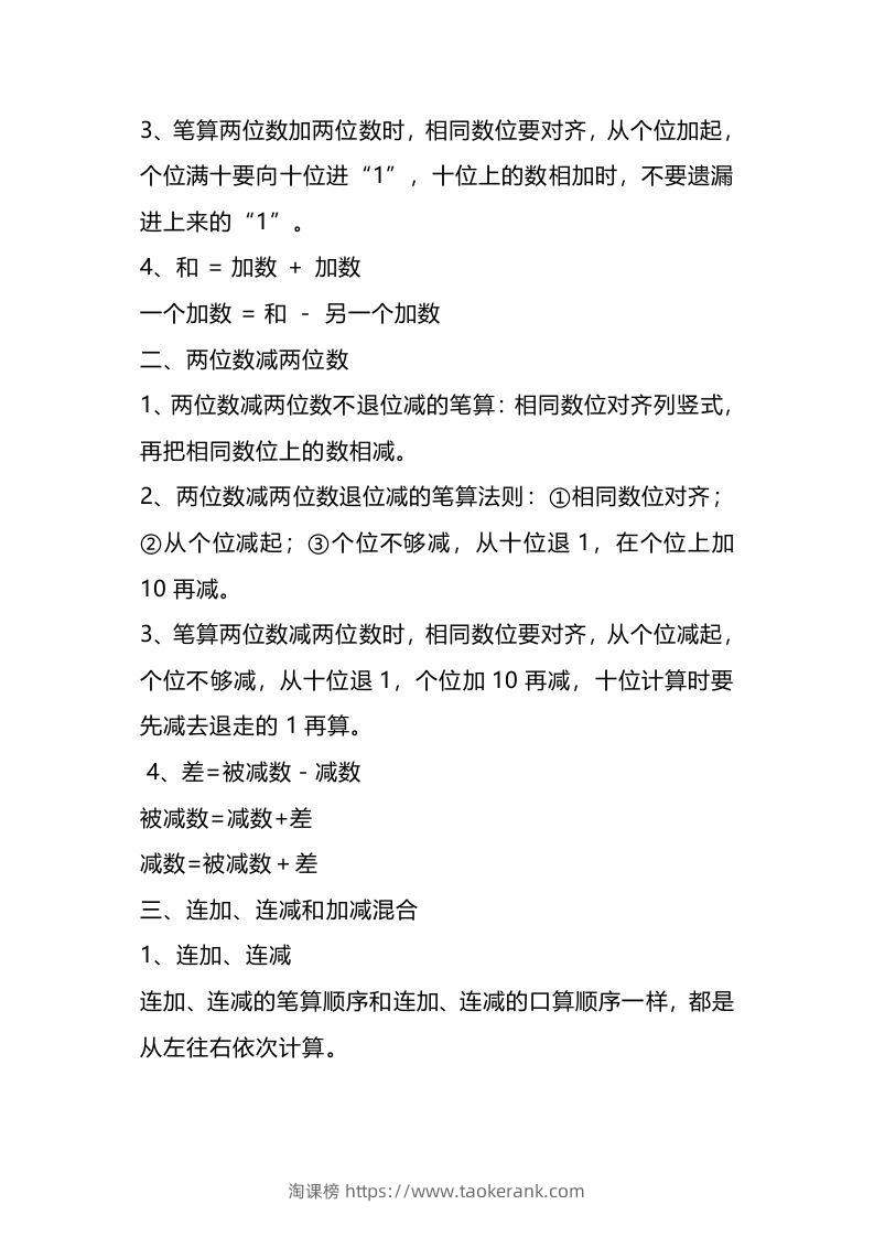 图片[3]-二上人教版数学重点知识点汇总预习-淘课榜