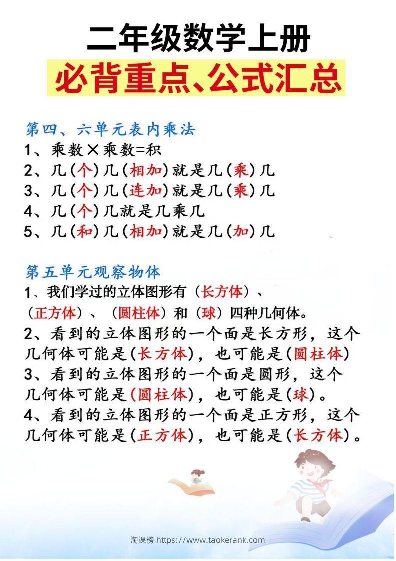 图片[3]-二上数学必背重点知识汇总精编人教版-淘课榜