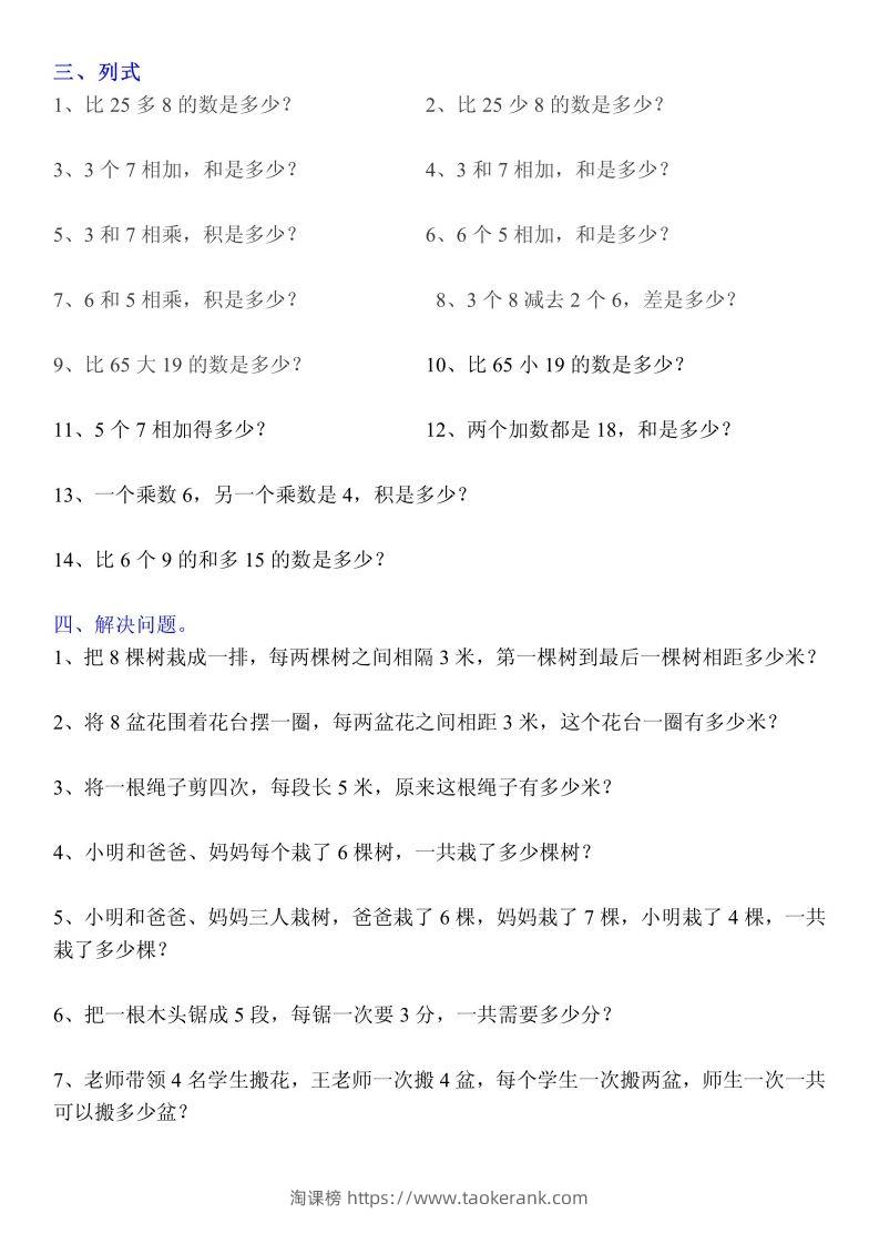 图片[2]-二上数学：重点易错题汇总-淘课榜