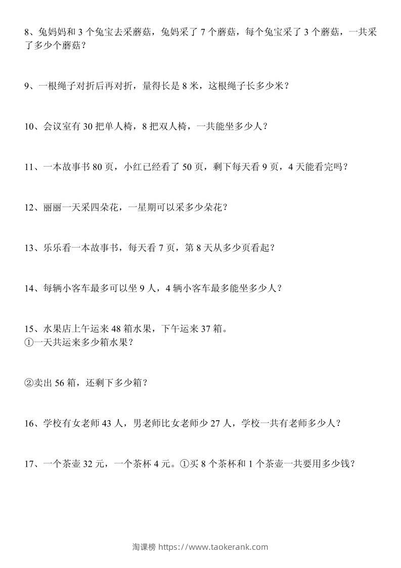 图片[3]-二上数学：重点易错题汇总-淘课榜