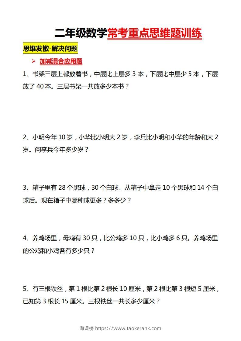 二上数学常考重点思维题练习-淘课榜