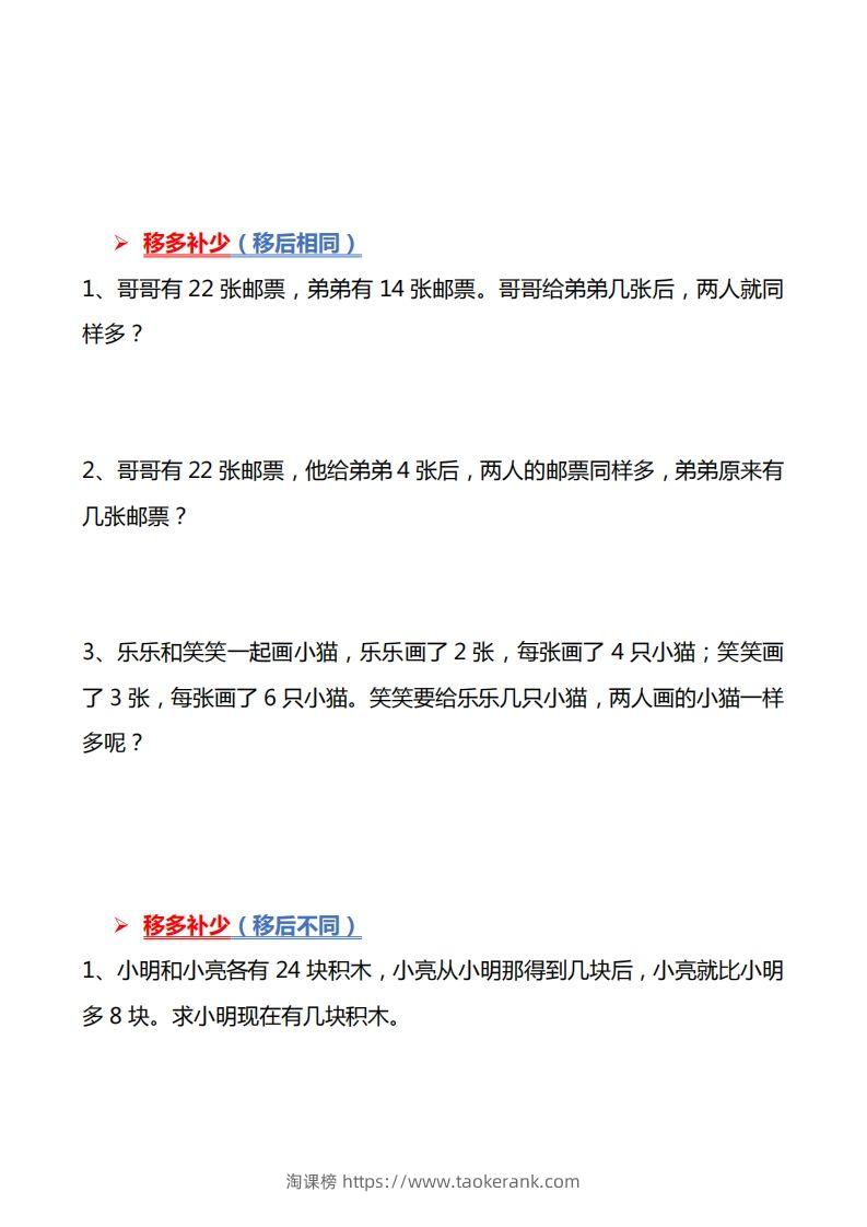 图片[2]-二上数学常考重点思维题练习-淘课榜