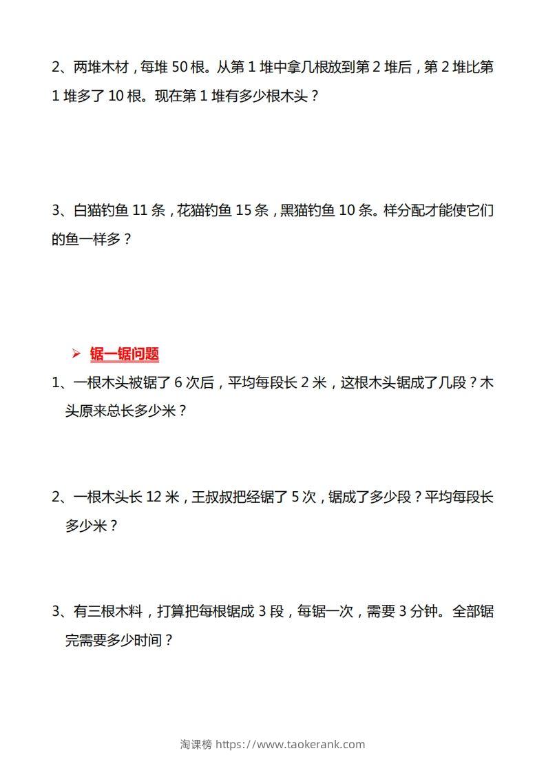 图片[3]-二上数学常考重点思维题练习-淘课榜