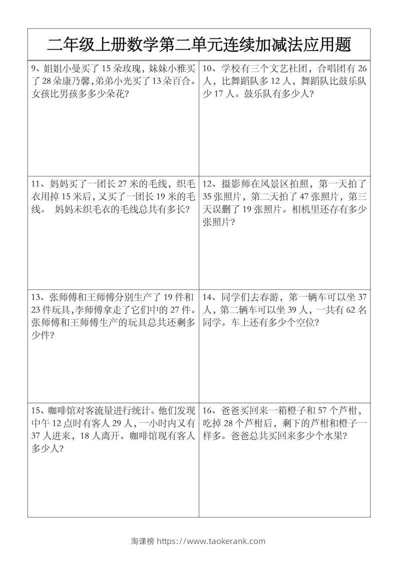 图片[2]-二上数学【第二单元】连续加减法应用题-淘课榜