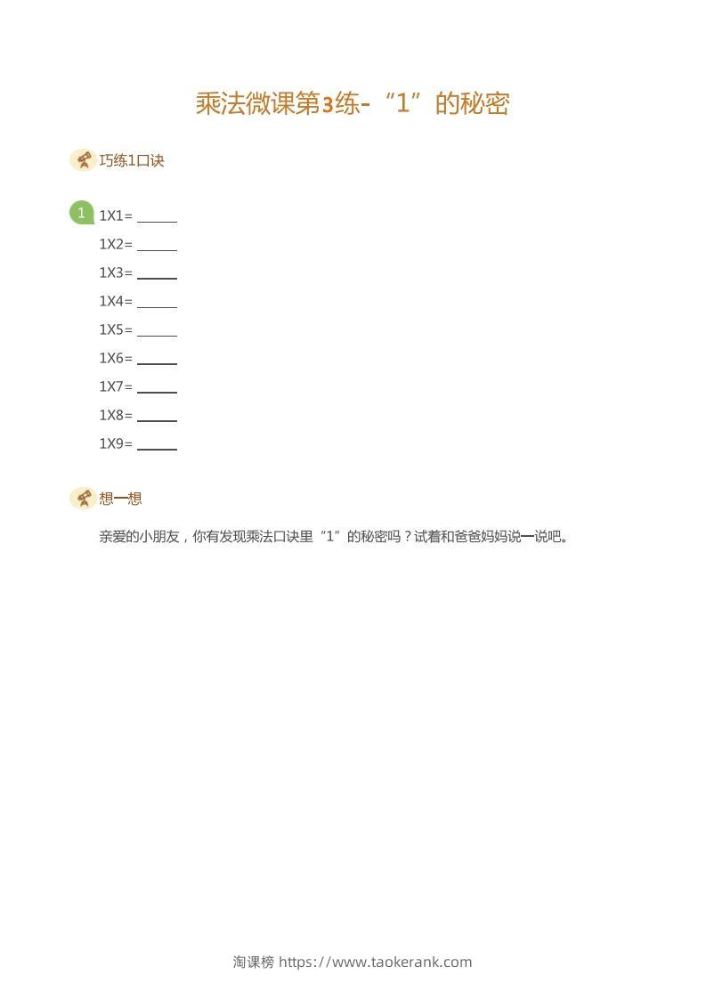 二上数学乘法打卡第三天和的秘密-淘课榜