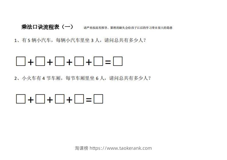 二上数学乘法口诀流程表-淘课榜