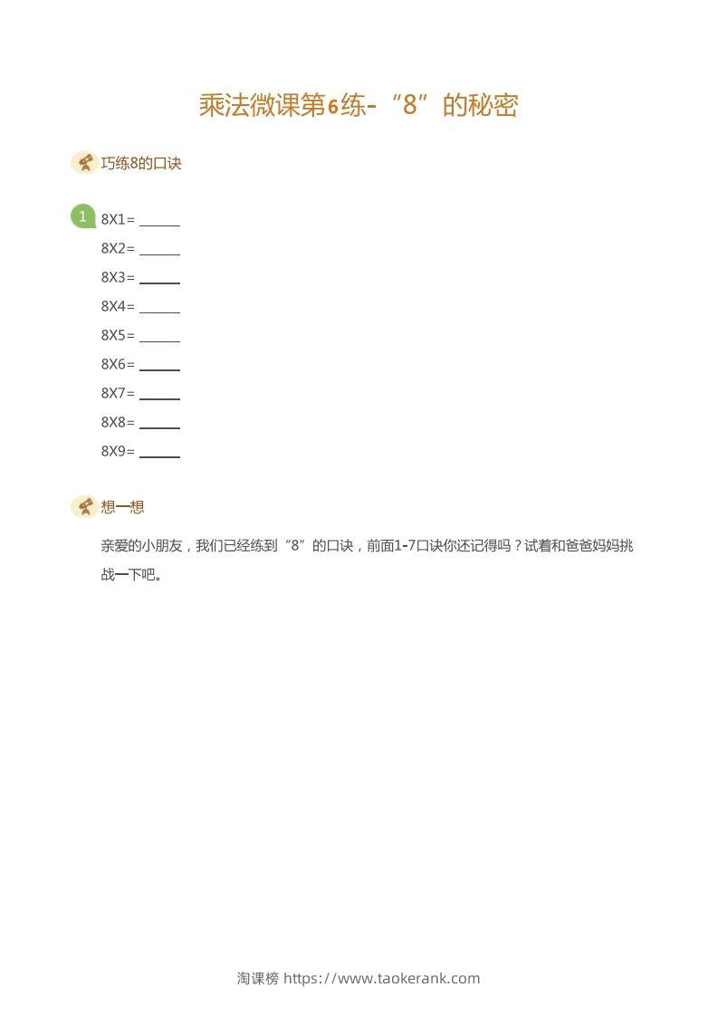 图片[3]-二上数学乘法打卡第六天-淘课榜