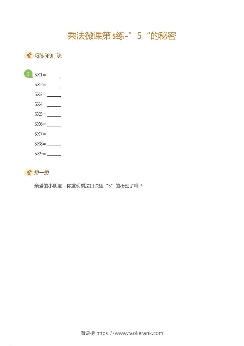 二上数学乘法打卡第五天：和的秘密-淘课榜