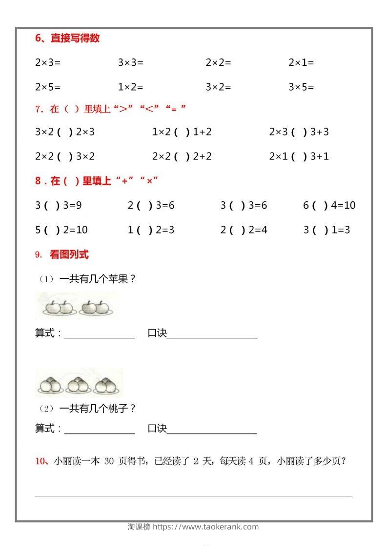 图片[2]-二上数学乘法口诀练习题-淘课榜