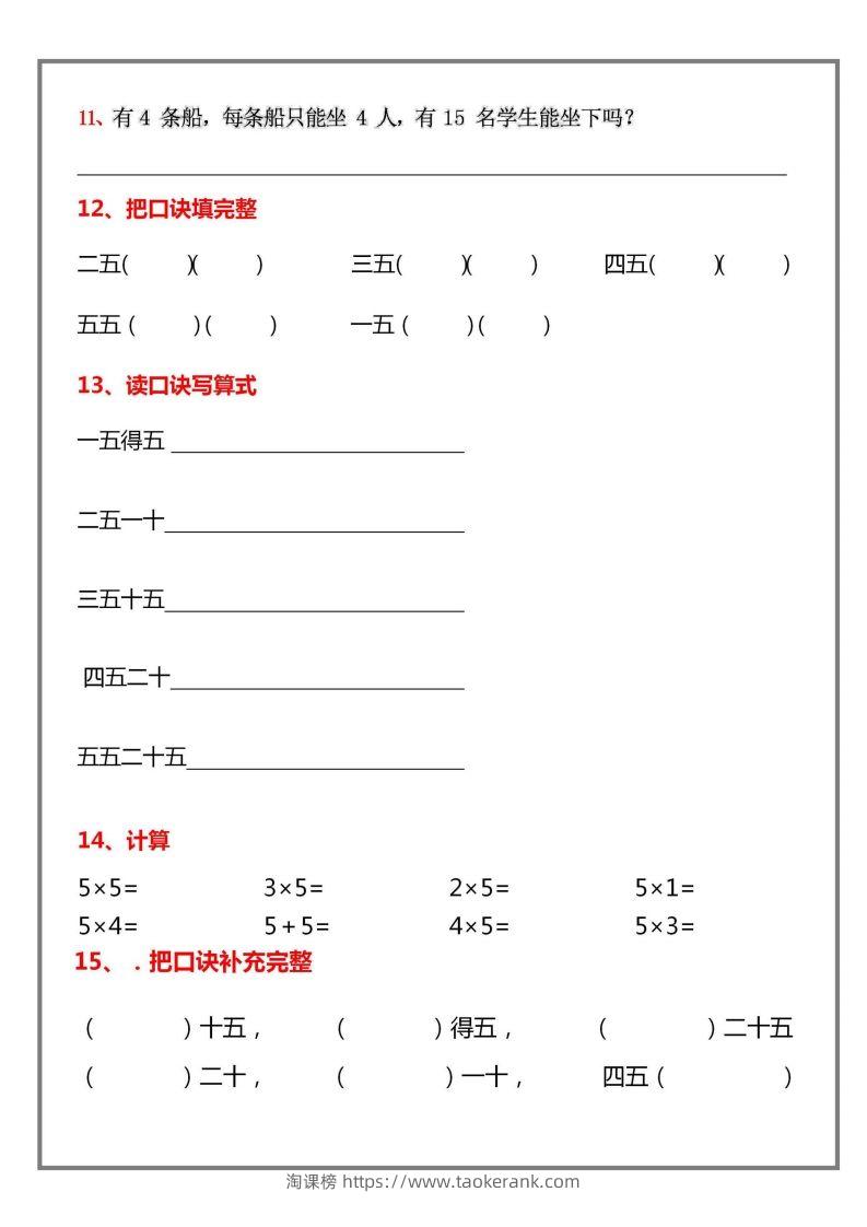 图片[3]-二上数学乘法口诀练习题-淘课榜