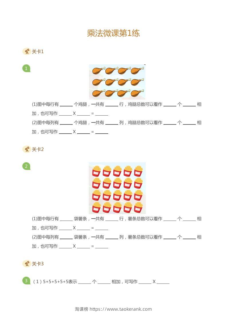 二上数学乘法打卡第一天乘法的含义-淘课榜