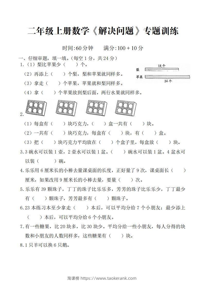 二上数学解决问题专题训练-淘课榜