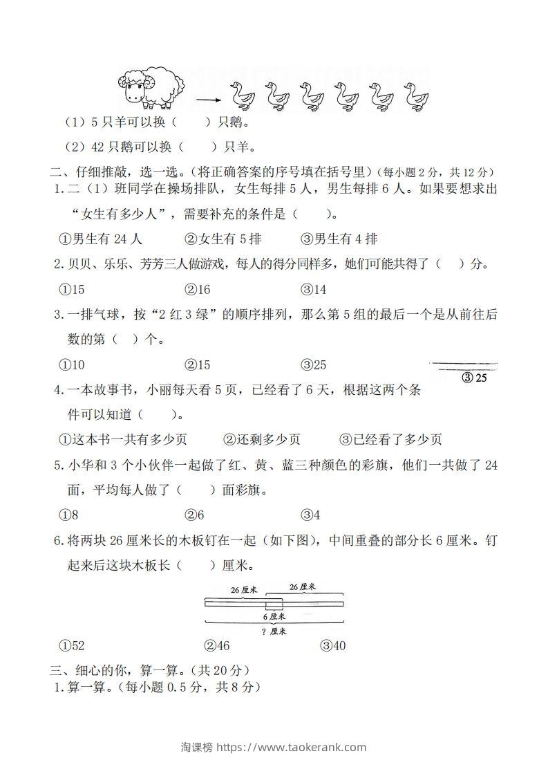 图片[2]-二上数学解决问题专题训练-淘课榜