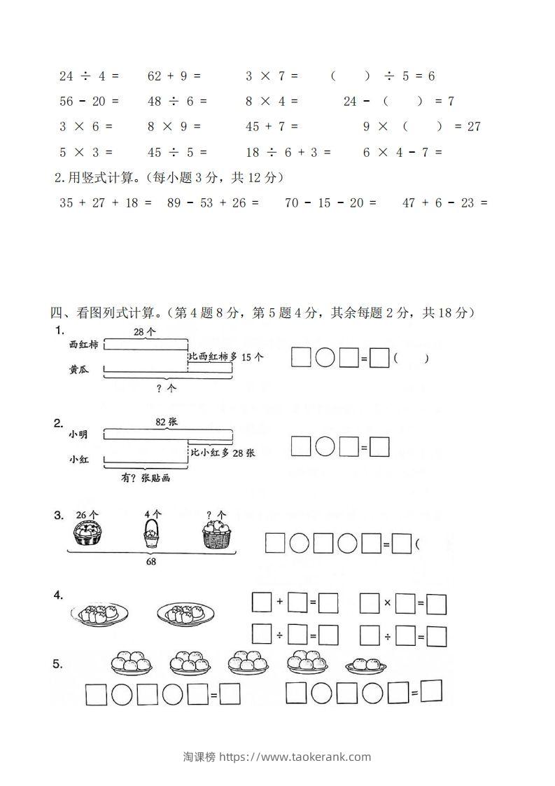 图片[3]-二上数学解决问题专题训练-淘课榜